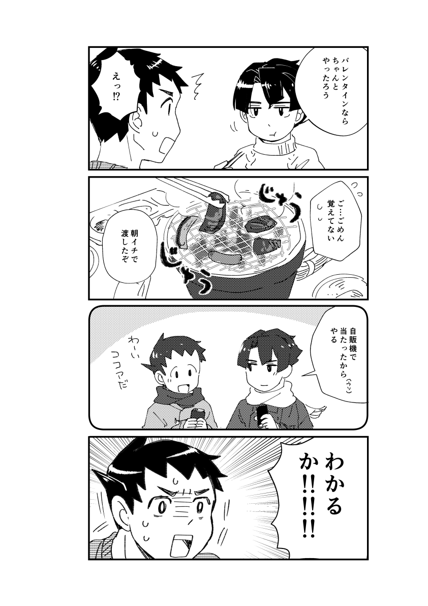 法廷15の突貫!現パロバレンタイン4コマペーパー漫画
解釈を一旦横にのけてからこういうのは勢い!で描いたコテコテ古典ネタです🍫 