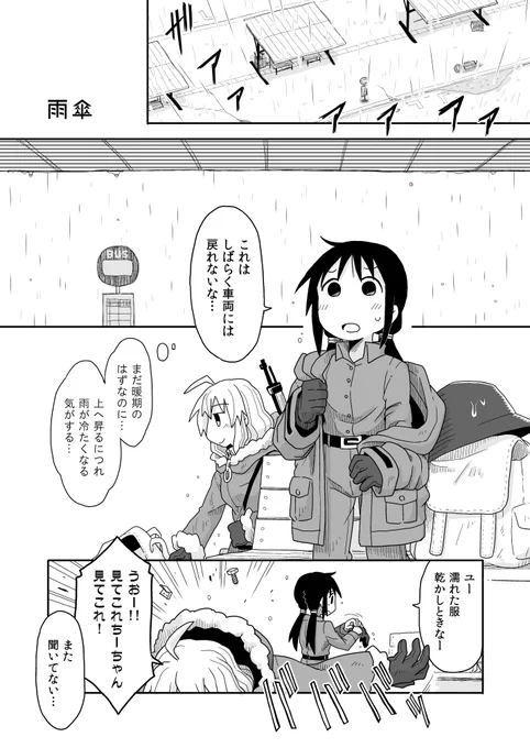 雨傘① #少女終末旅行 