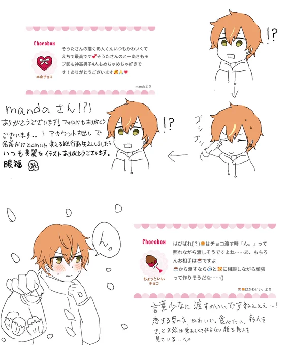 チョコびっくりありがたや感謝! 