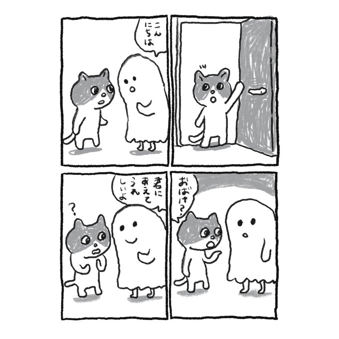 ChatGPTに考えてもらった猫とおばけの4コマ 