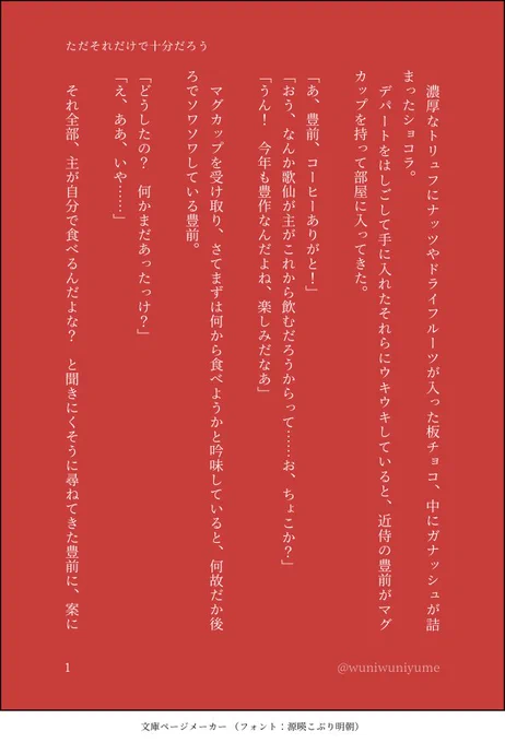 ぶぜさに
 #刀さにバレンタイン 
