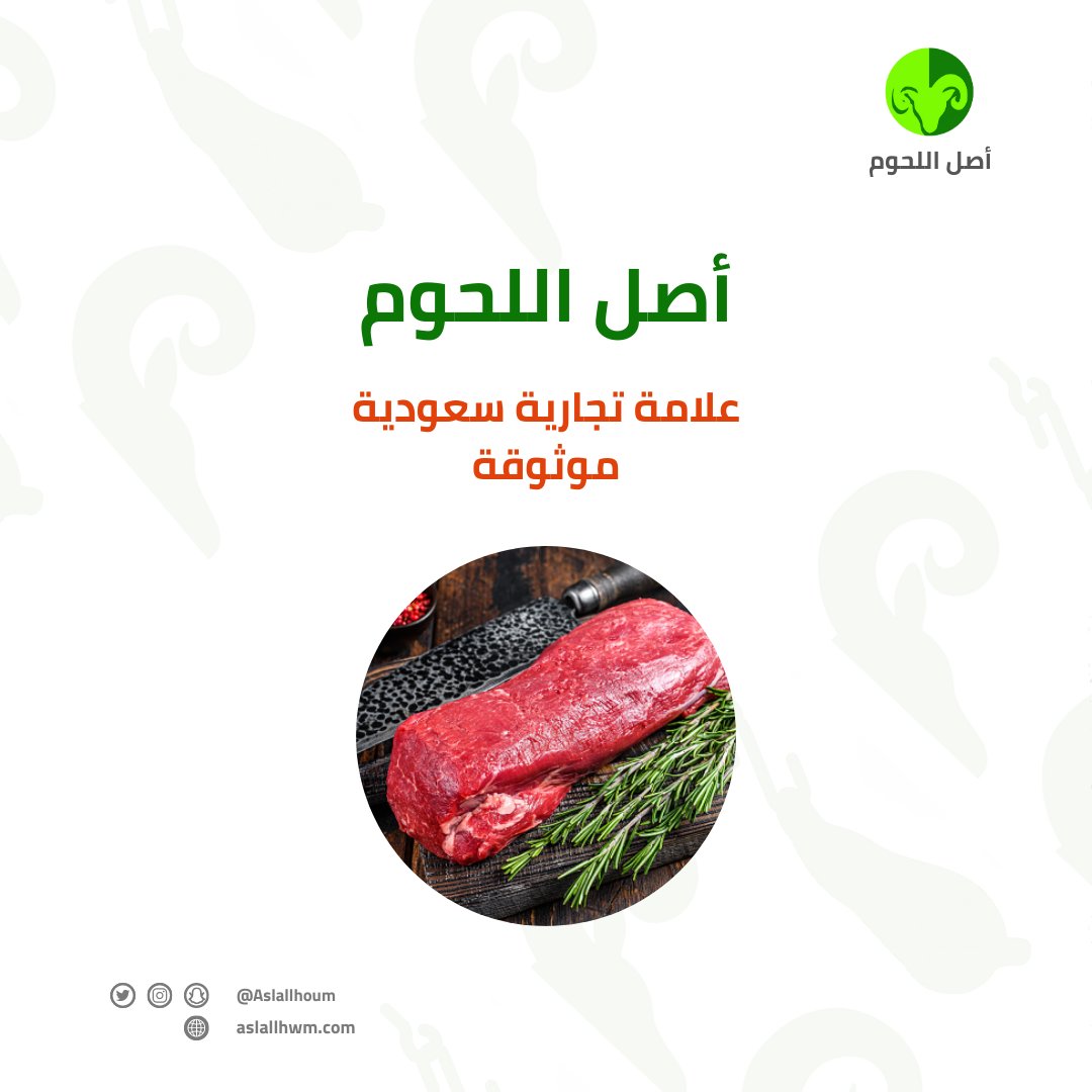 aslallhoum's tweet photo. نفخر بكوننا علامة تجارية سعودية متخصصة في اللحوم والتي نسعى من خلالها إلى ريادة القطاع 💚🥩
#اصل_اللحوم https://t.co/uJ5FV2ehUz