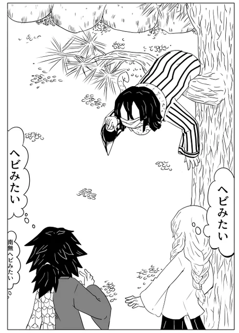 ヘビみたい 
