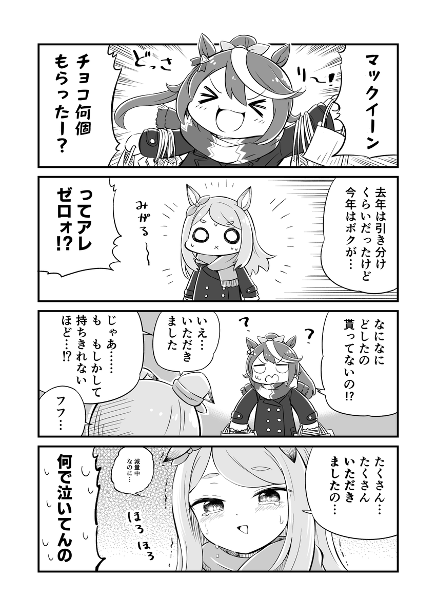 ウマ娘4コマ漫画 別の意味
#ウマ娘 