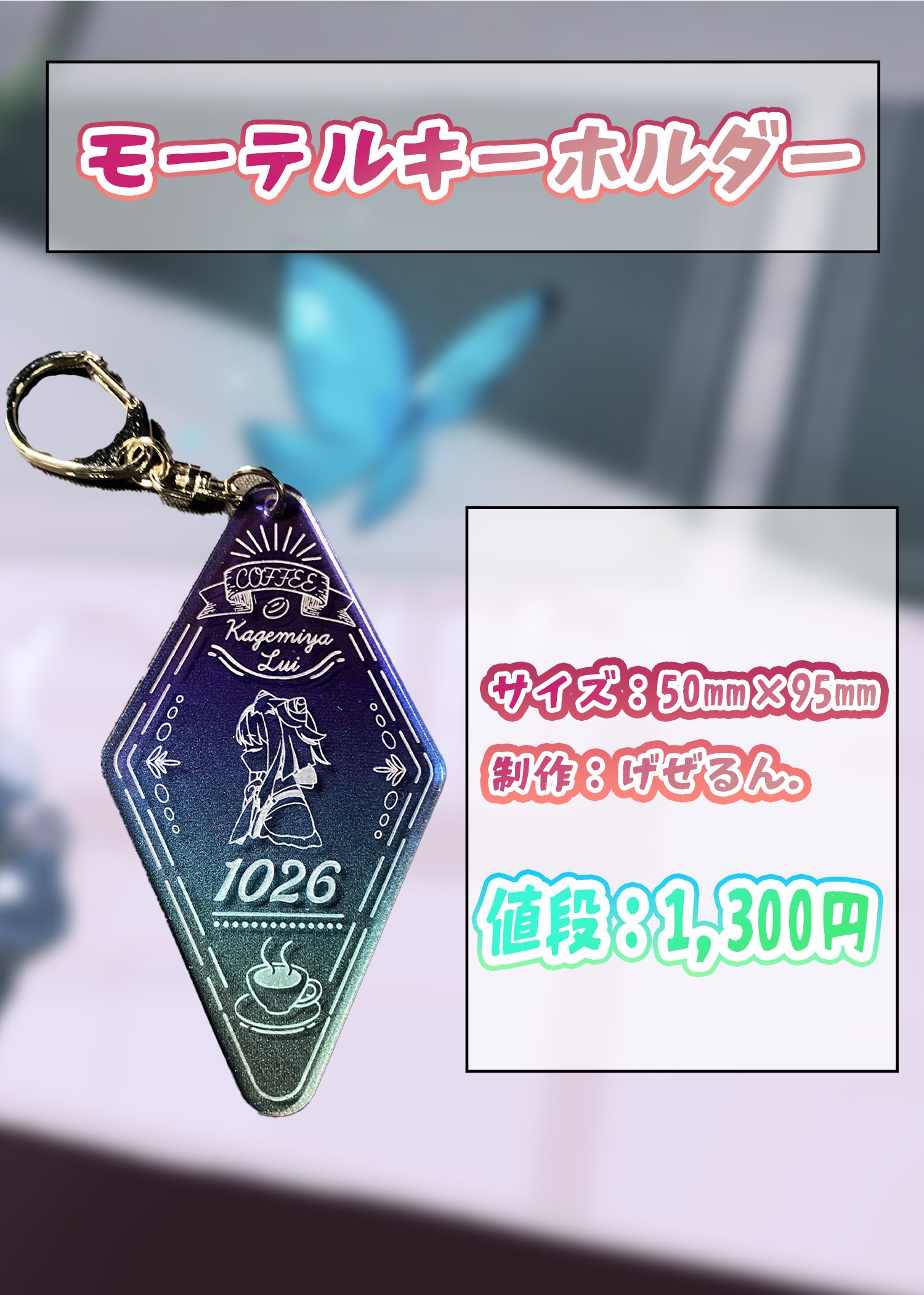 ホロライブ モーテルキーホルダー げぜるん 全部セット 【公式通販】