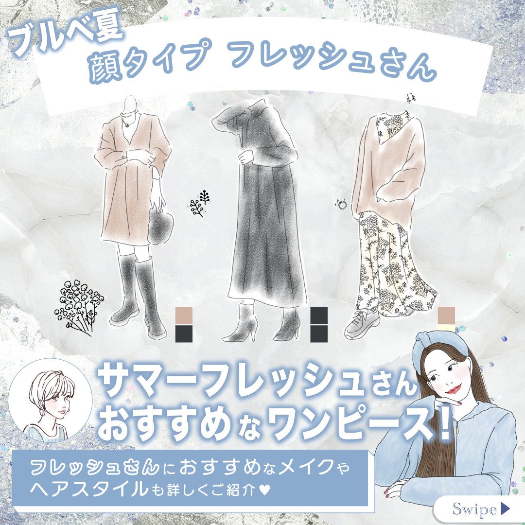 rinmi(リンミ)│全てのブルベ女性をさらなる美しさへと導く tweet media