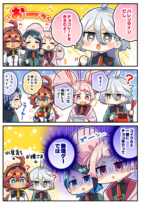バレンタインなので
#水星の魔女 
