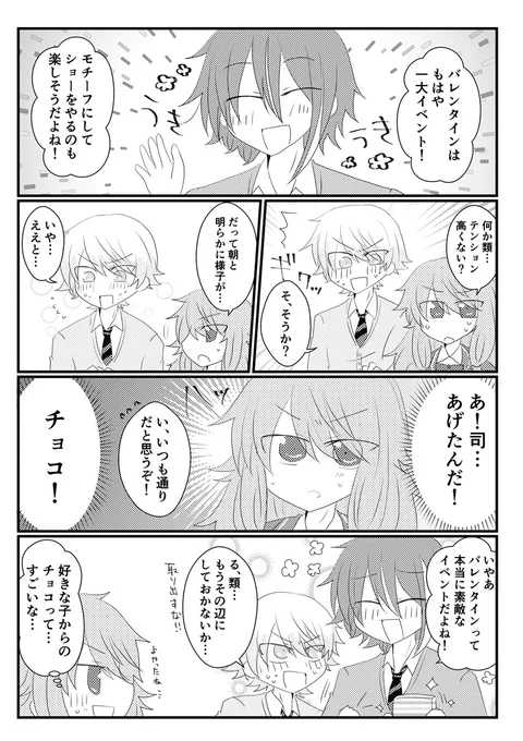 類司 バレンタインボイス2023🍫