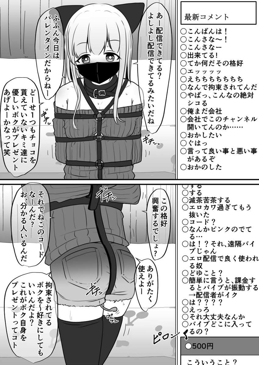 拘束具」を含むエロ漫画(新着順))