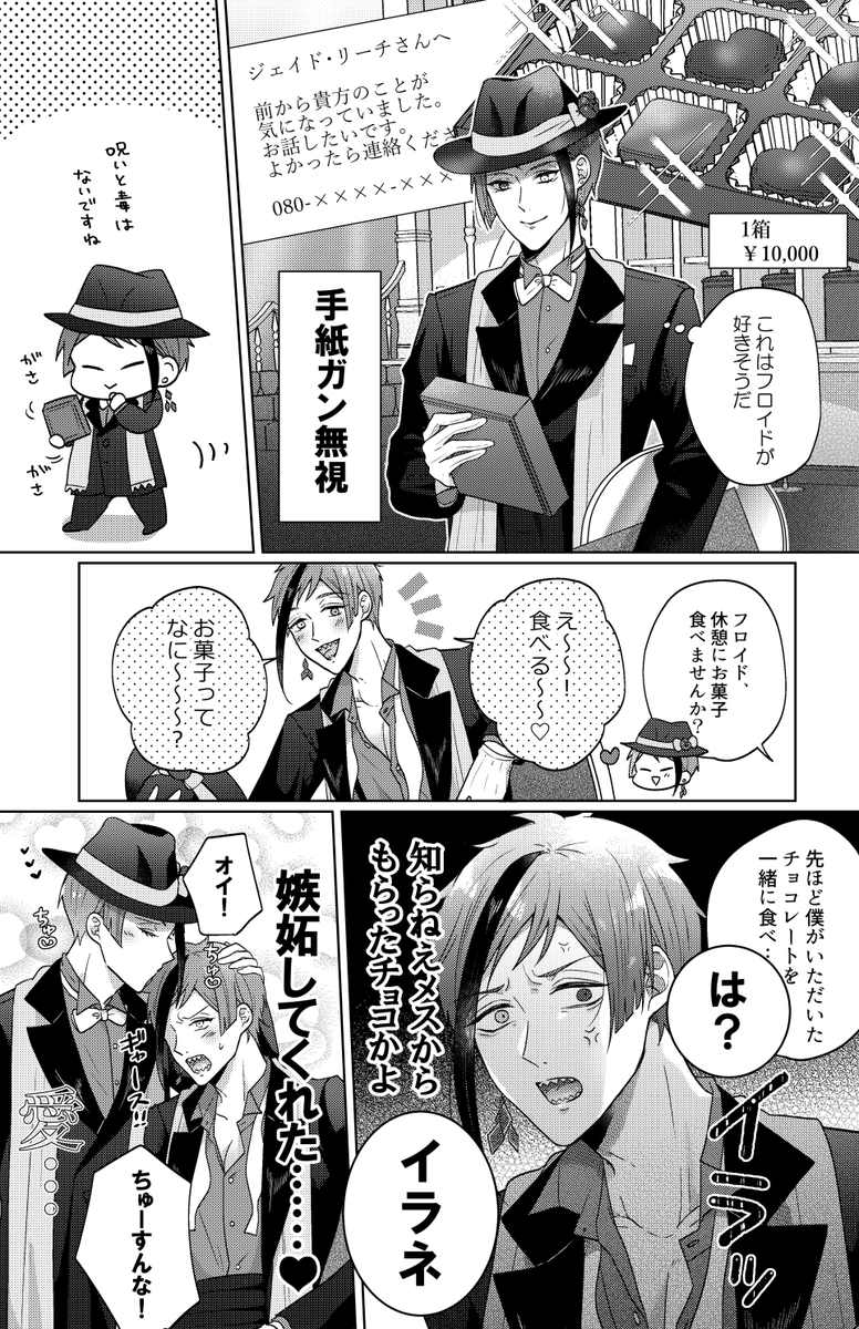 ジェイフロ🐬🦈(再録) ハピバレ🍫🍫💖💝 