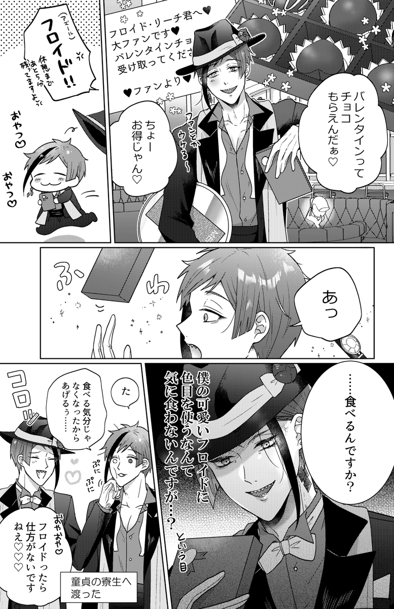 ジェイフロ🐬🦈(再録) ハピバレ🍫🍫💖💝 