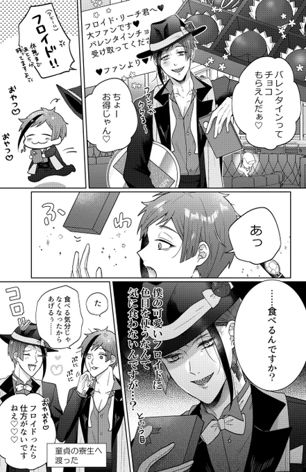 ジェイフロ🐬🦈(再録) ハピバレ🍫🍫💖💝 