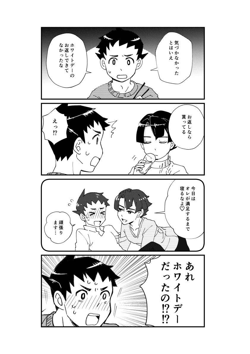法廷15の突貫!現パロバレンタイン4コマペーパー漫画
解釈を一旦横にのけてからこういうのは勢い!で描いたコテコテ古典ネタです🍫 