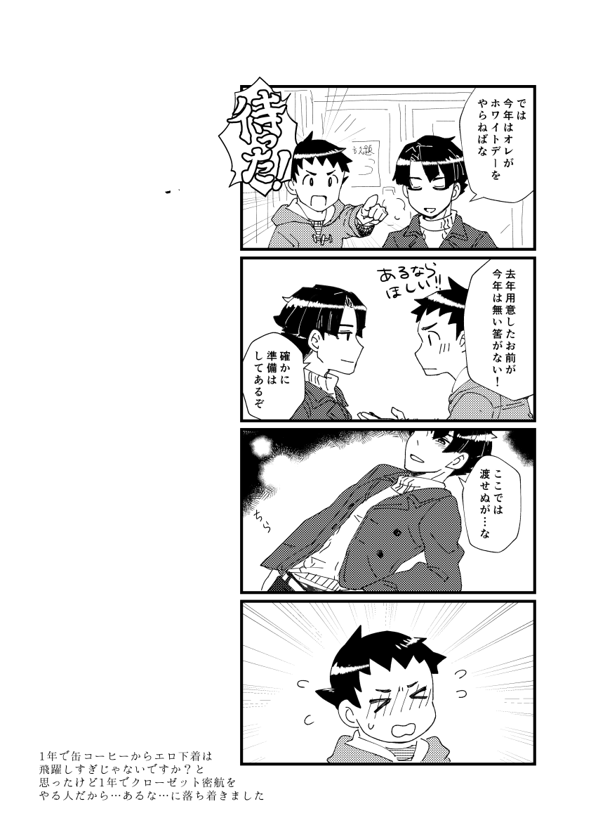法廷15の突貫!現パロバレンタイン4コマペーパー漫画
解釈を一旦横にのけてからこういうのは勢い!で描いたコテコテ古典ネタです🍫 