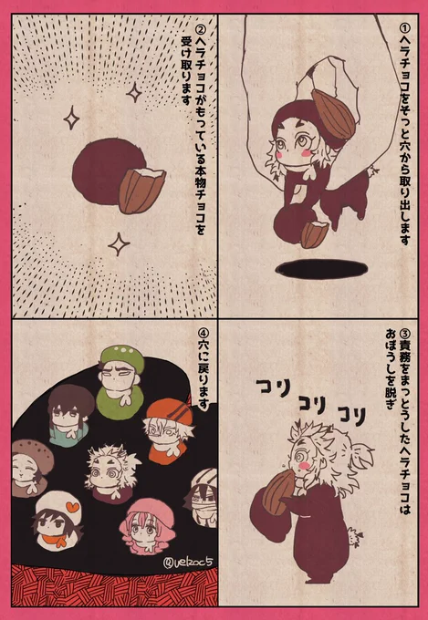 ヘラチョコの食べ方 