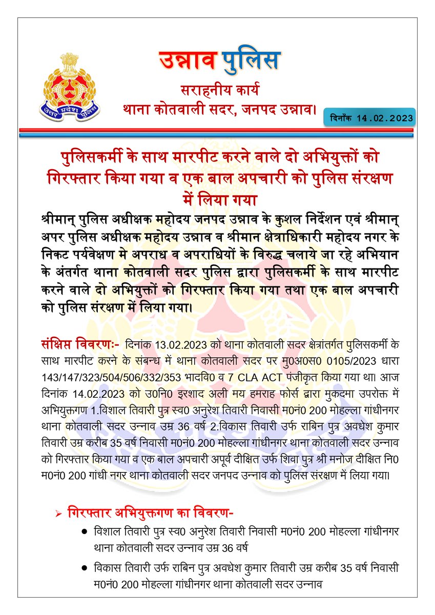 unnaopolice's tweet image. थाना कोतवाली सदर पुलिस द्वारा पुलिसकर्मी के साथ मारपीट करने वाले दो अभियुक्तों को गिरफ्तार किया गया तथा एक बाल अपचारी को पुलिस संरक्षण में लिया गया। @Igrangelucknow #UPPolice #UnnaoPolice #Unnao