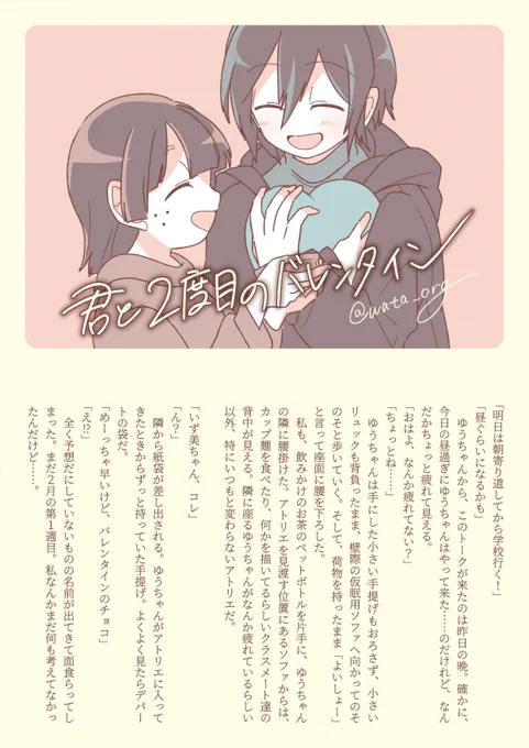 【創作百合】君と2度目のバレンタイン 