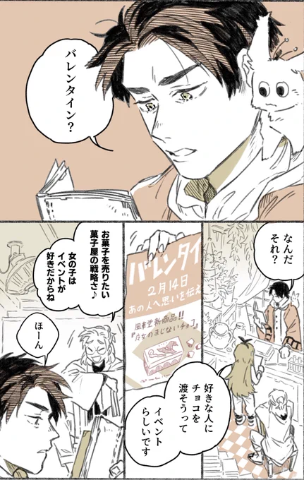 男の魔女と助手の少女とバレンタイン(1/2) 