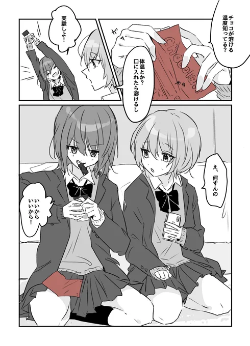 親友とバレンタインを普通に過ごすはずだった 百合漫画 