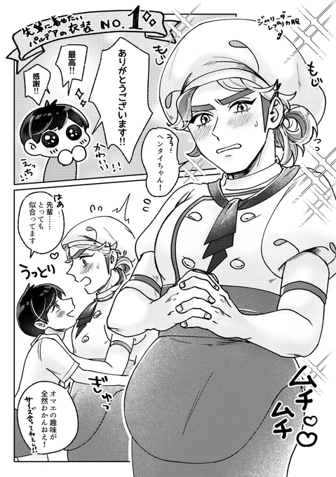 ハッピーバレンタイン♡なハルペパ(主ペパ)🍫!
 ⚠ 力工デさんの服 ⚠ムチムチ 