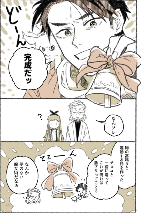男の魔女と助手の少女とバレンタイン(2/2) 