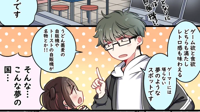 ニコニコ漫画更新です!
一体これはデートなのか…?
田舎出身音ゲーマー都会のゲーセンに行く 第55クレ・花巻さんとレトロなゲーセン(1) / 茜りう - ニコニコ静画 (マンガ) https://t.co/Ab0ypLbL2U 