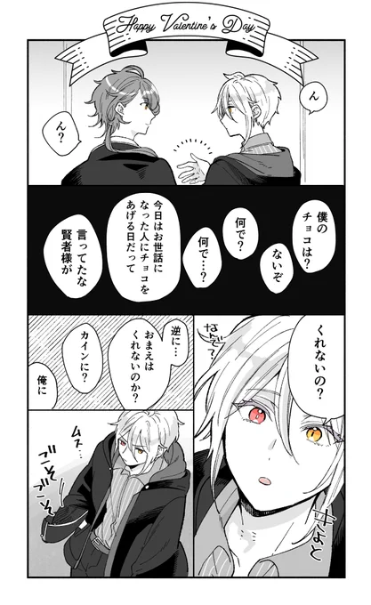 「バレンタイン」&「にがあま」🍫 
#カイオエ_1week 