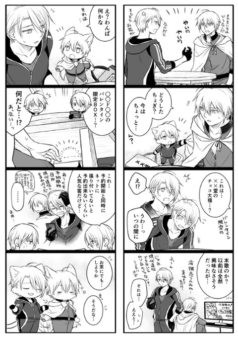 伯仲バレンタイン🍫 