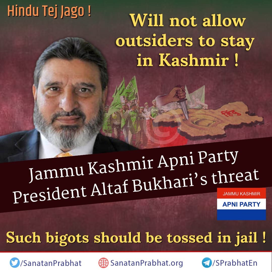 SanatanPrabhat's tweet image. Jago !
Will not allow outsiders to stay in Kashmir ! - Jammu and Kashmir apni party President Altaf Bukhari’s threat
Individuals making such statements should be charged with sedition and imprisoned for life !
sanatanprabhat.org/english/70474.…
#AltafBukhari #JammuAndKashmir #ApniParty