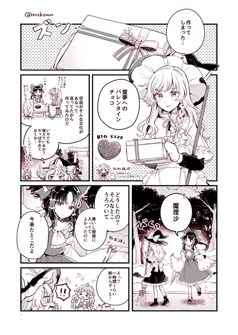 バレンタイン🍫レイマリまんが(1/2) 