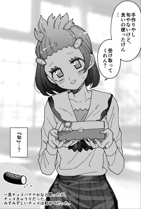 もしもバレンタインチョコをくれるのが河童、メデューサ、雪女だったら
(再掲)
 #バレンタインデー 
 #ツチノコ君とぼくわたし 