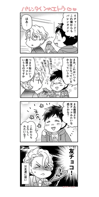 バレンタインのエトラ(再掲) 
