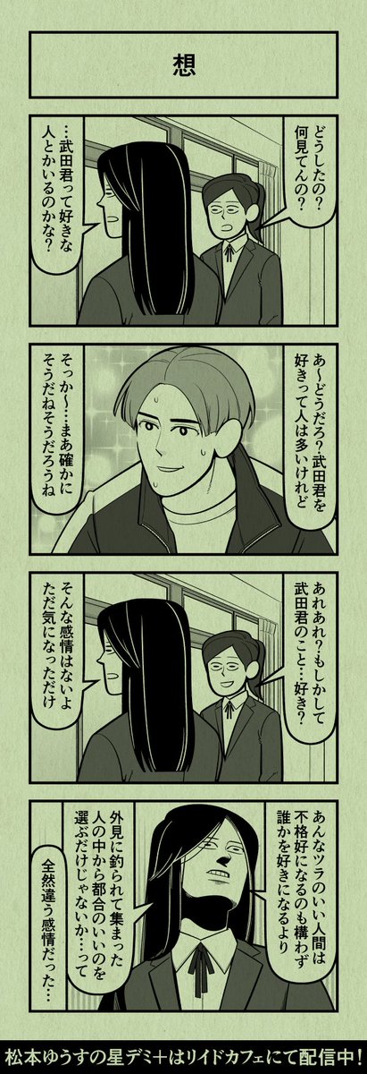 今日の4コマ
#星デミPLUS 