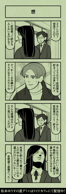 今日の4コマ
#星デミPLUS 