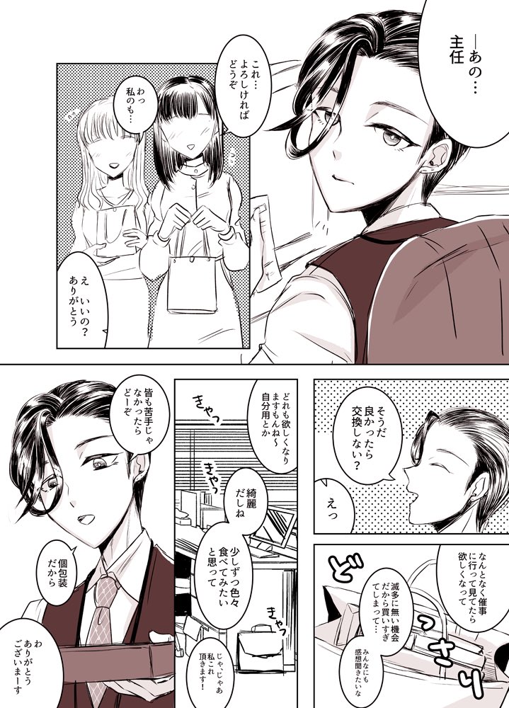 間に合わんので以前描いたバレンタインネタの女装子漫画を再掲 
