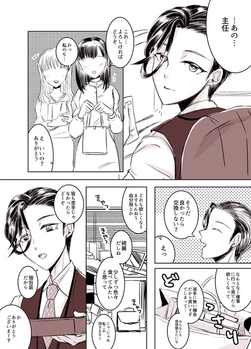 間に合わんので以前描いたバレンタインネタの女装子漫画を再掲 