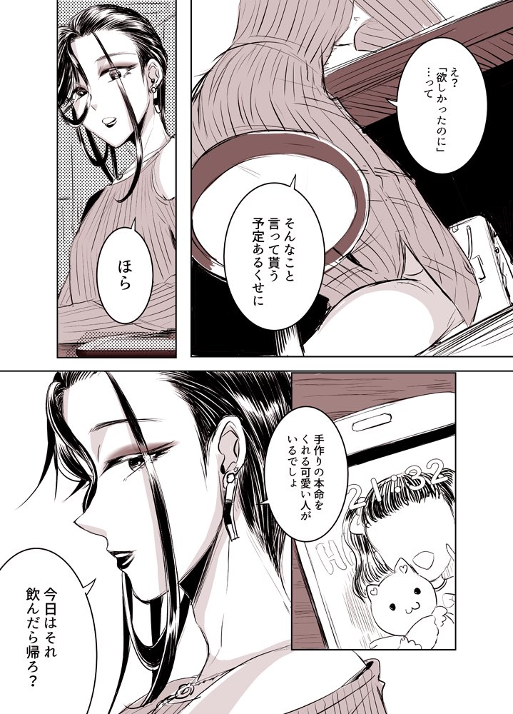 間に合わんので以前描いたバレンタインネタの女装子漫画を再掲 