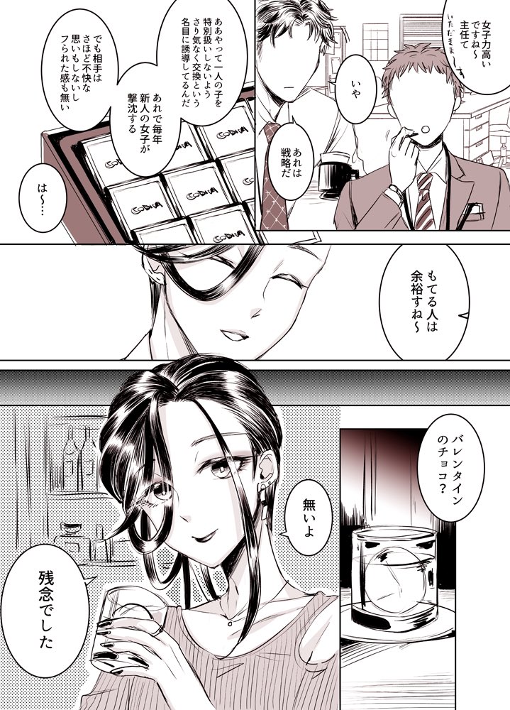 間に合わんので以前描いたバレンタインネタの女装子漫画を再掲 