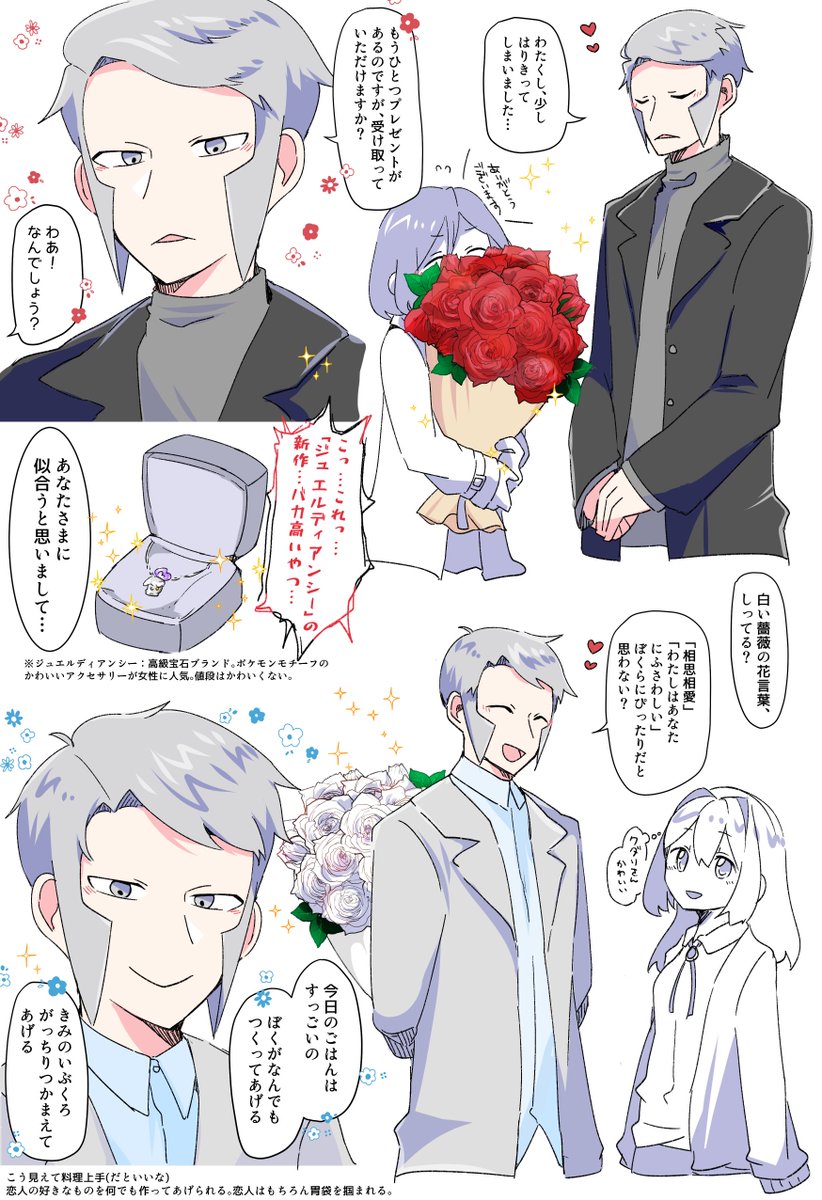 ※sbms夢 捏造/脱帽/夢主顔姿有
𝘏𝘢𝘱𝘱𝘺 𝘝𝘢𝘭𝘦𝘯𝘵𝘪𝘯𝘦…ということで恋人に花束と贈り物をする▲と▽ #pkmn夢 