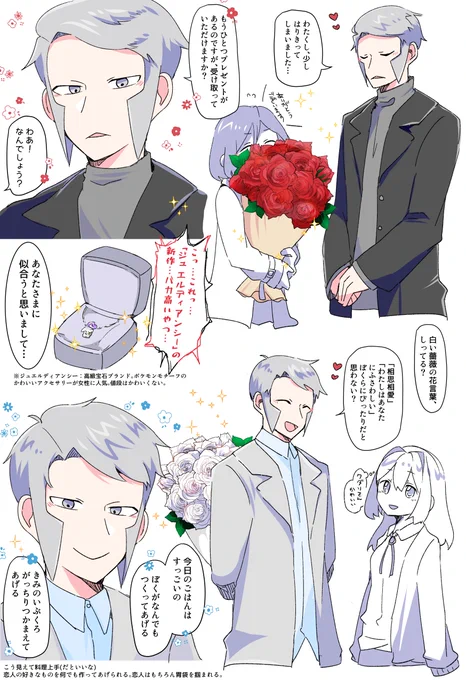 ※sbms夢 捏造/脱帽/夢主顔姿有
𝘏𝘢𝘱𝘱𝘺 𝘝𝘢𝘭𝘦𝘯𝘵𝘪𝘯𝘦…ということで恋人に花束と贈り物をする▲と▽ #pkmn夢 