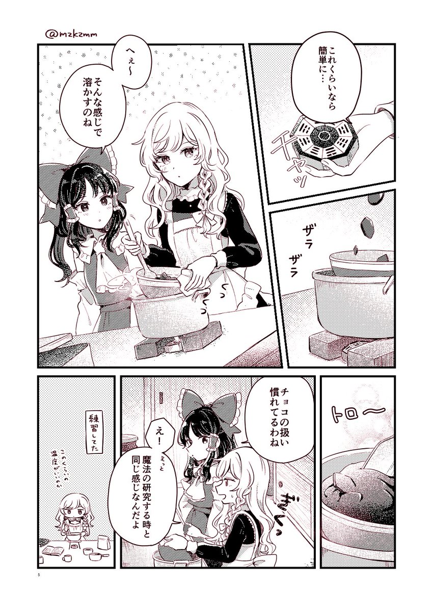 🍫(2/2) 去年のレイマリオンリーで出したコピ本でした! 