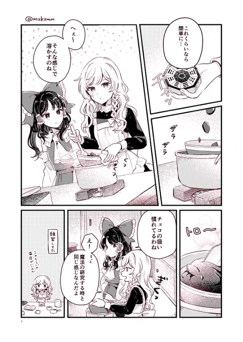 🍫(2/2) 去年のレイマリオンリーで出したコピ本でした! 