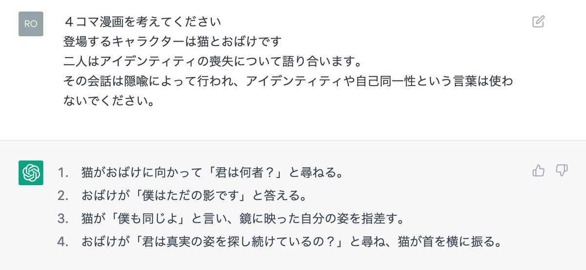 いくらでも考えてくれる。キャラ設定も考えてくれるし、この漫画の人気が出るかどうかも答えてくれる。 