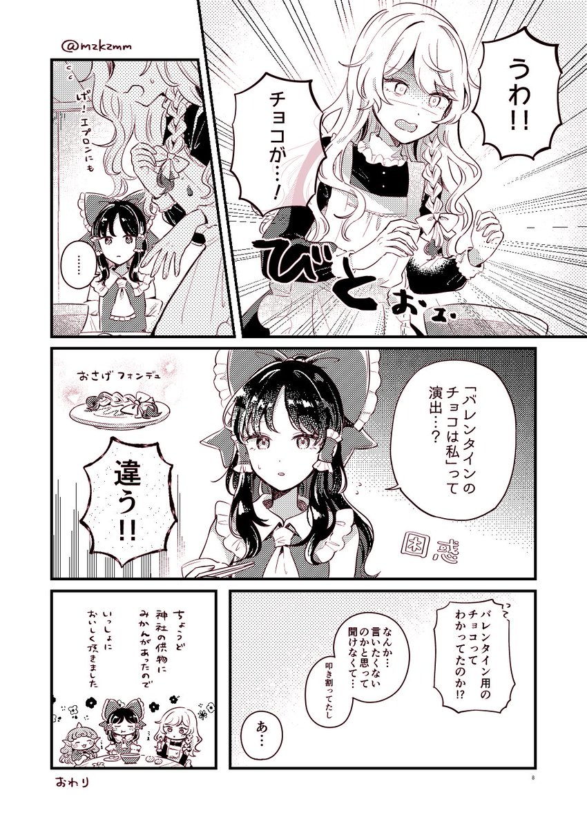 🍫(2/2) 去年のレイマリオンリーで出したコピ本でした! 