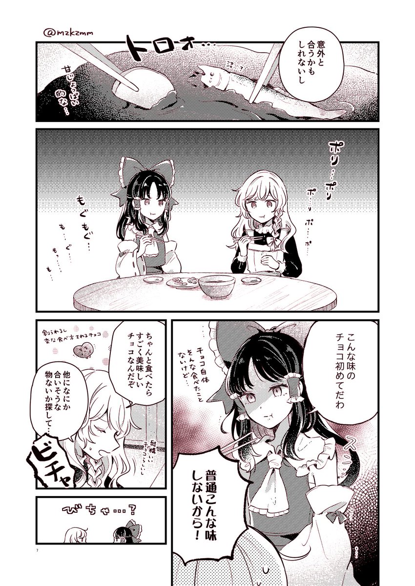 🍫(2/2) 去年のレイマリオンリーで出したコピ本でした! 