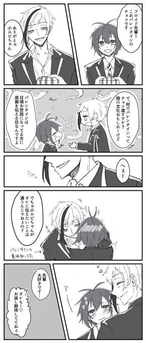 今年は描けなかったので、🍫フロ監再喝💕
⚠️監督生顔あり⚠️
 #twstプラス 