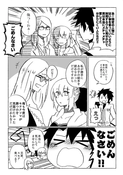 【FGO】テスカトリポカとモルガンがちょっと似てるな～って思ったってだけです。
ポカニキ「泣くくらいなら初めから言うな」 