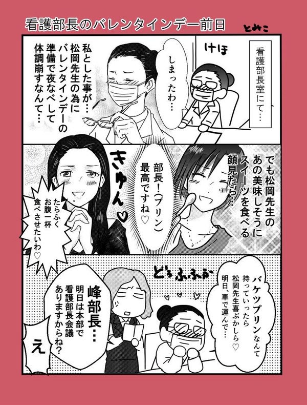 ちなみにバレンタインデー前日の部長 https://t.co/qjRXWXSzOK 