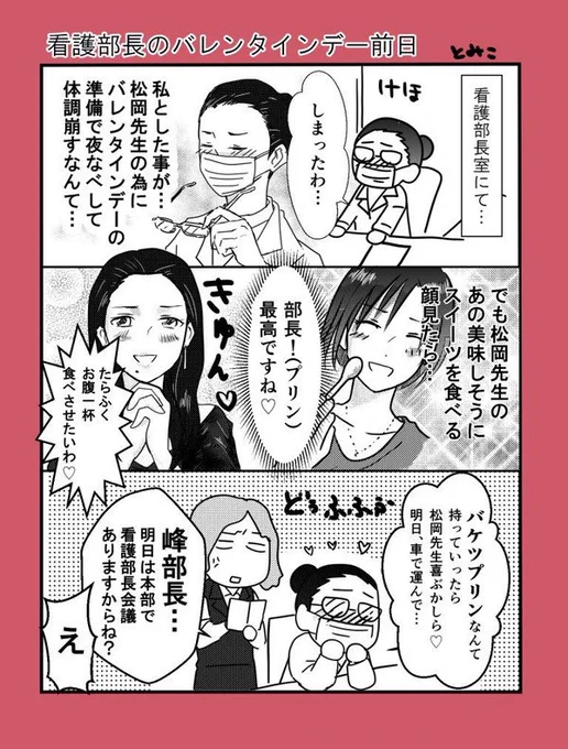 ちなみにバレンタインデー前日の部長 https://t.co/qjRXWXSzOK 