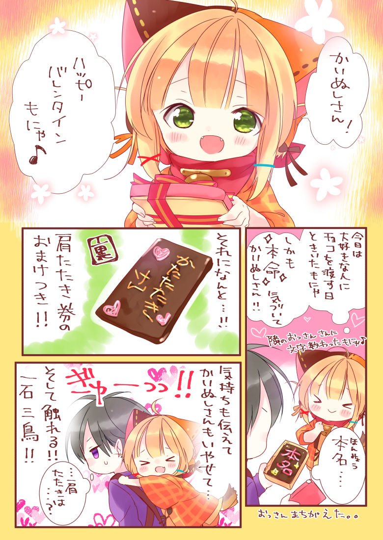 😺🍫
#バレンタイン 
#過去漫画 